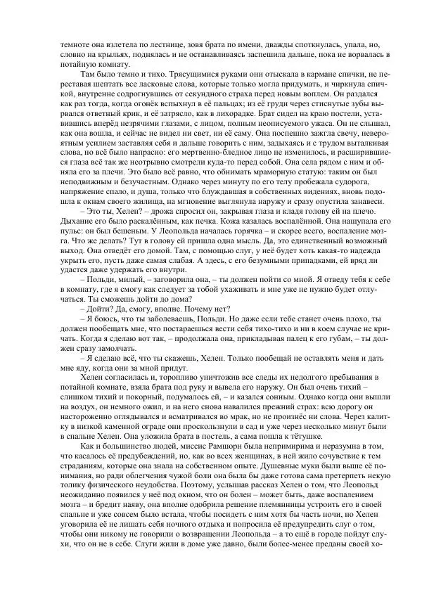 Джордж Макдональд - Томас Уингфолд, священник - Страница № 68