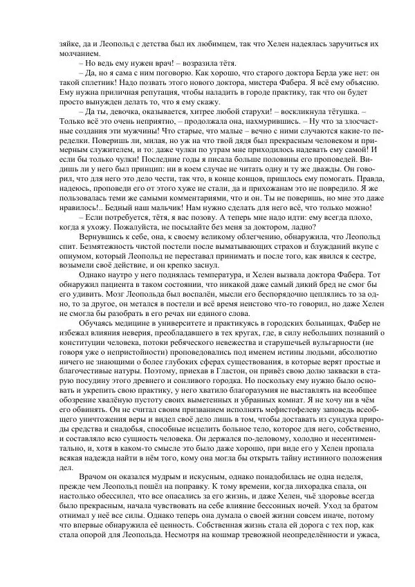 Джордж Макдональд - Томас Уингфолд, священник - Страница № 69