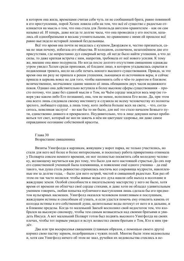 Джордж Макдональд - Томас Уингфолд, священник - Страница № 70