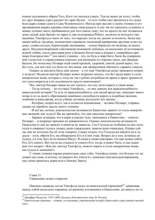 Джордж Макдональд - Томас Уингфолд, священник - Страница № 72