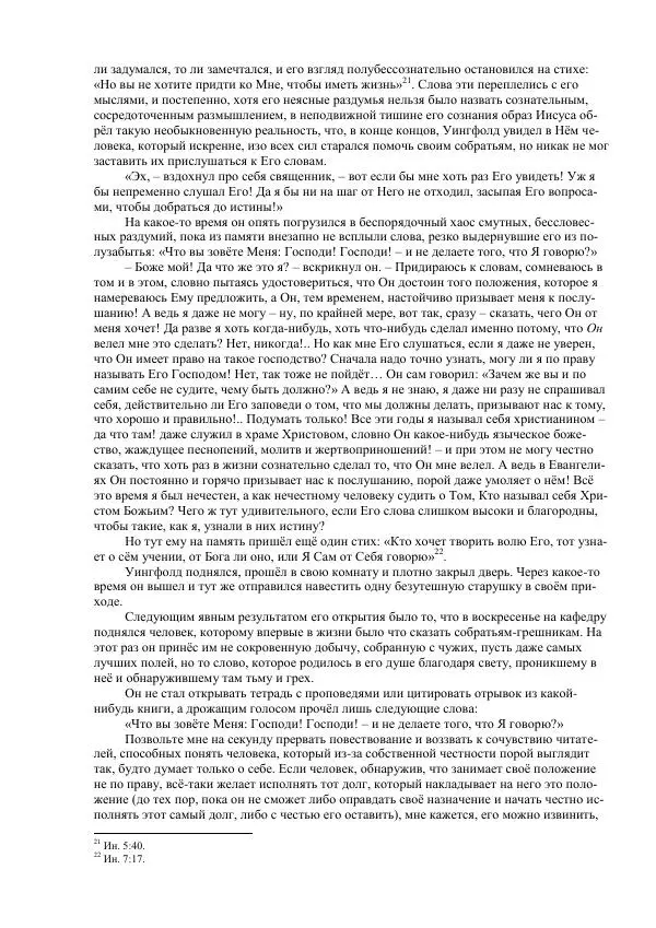 Джордж Макдональд - Томас Уингфолд, священник - Страница № 73