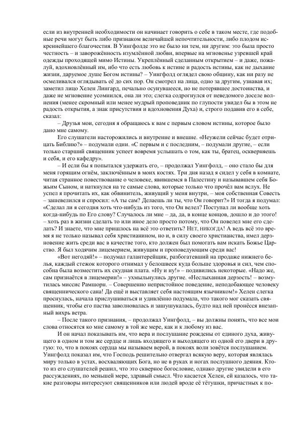 Джордж Макдональд - Томас Уингфолд, священник - Страница № 74