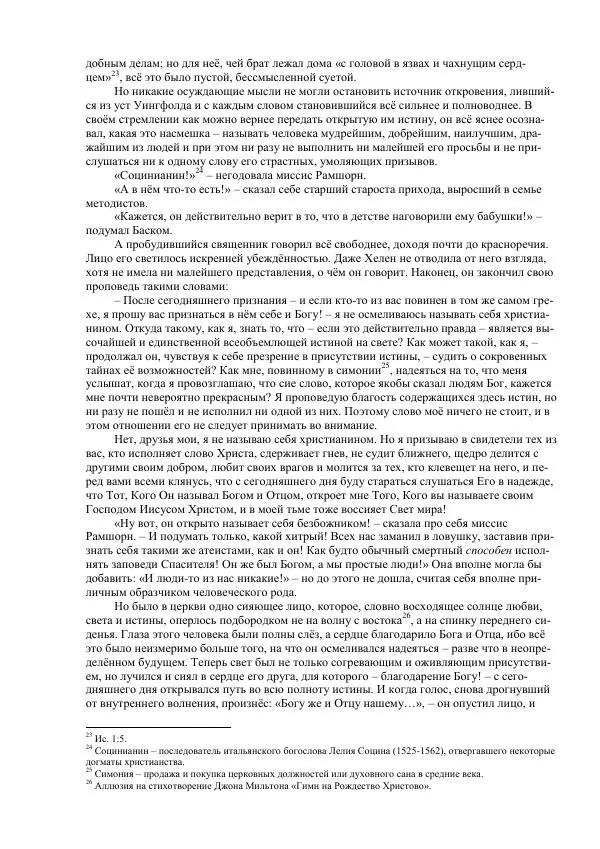 Джордж Макдональд - Томас Уингфолд, священник - Страница № 75
