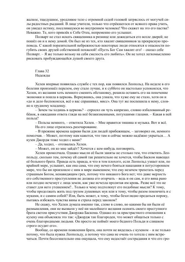 Джордж Макдональд - Томас Уингфолд, священник - Страница № 76
