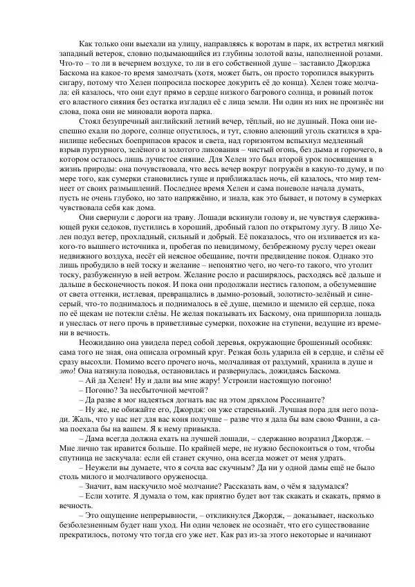 Джордж Макдональд - Томас Уингфолд, священник - Страница № 78