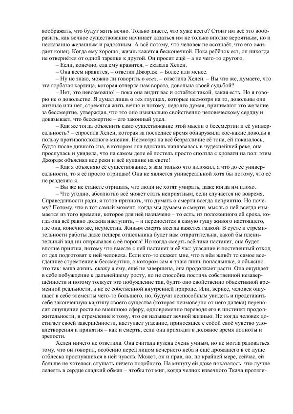 Джордж Макдональд - Томас Уингфолд, священник - Страница № 79