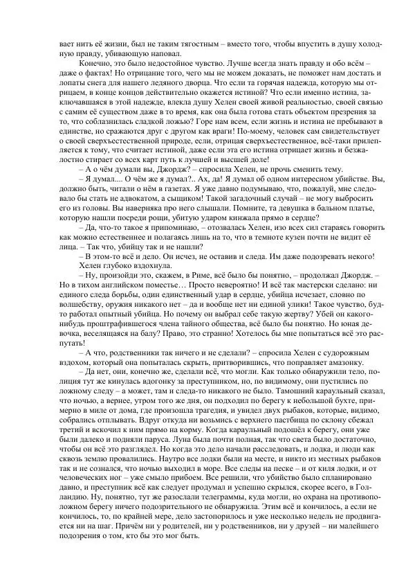 Джордж Макдональд - Томас Уингфолд, священник - Страница № 80