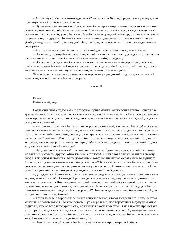 Джордж Макдональд - Томас Уингфолд, священник - Страница № 81