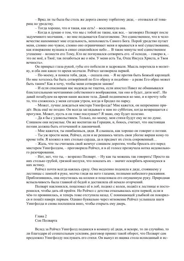 Джордж Макдональд - Томас Уингфолд, священник - Страница № 82