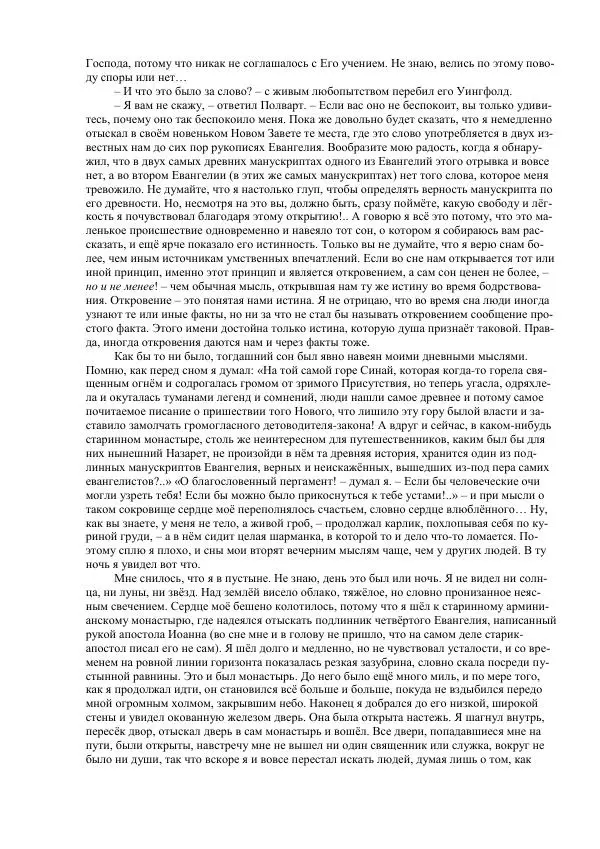 Джордж Макдональд - Томас Уингфолд, священник - Страница № 85