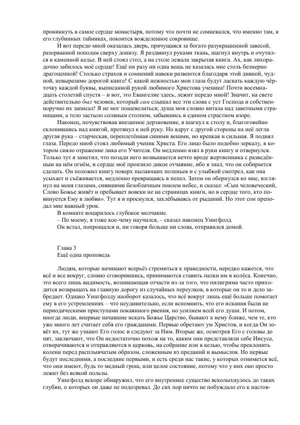 Джордж Макдональд - Томас Уингфолд, священник - Страница № 86