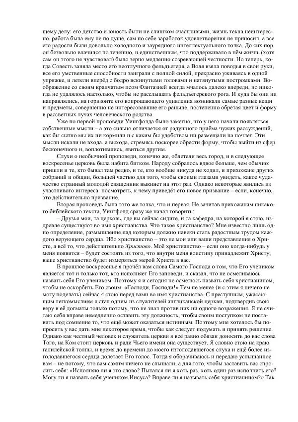 Джордж Макдональд - Томас Уингфолд, священник - Страница № 87
