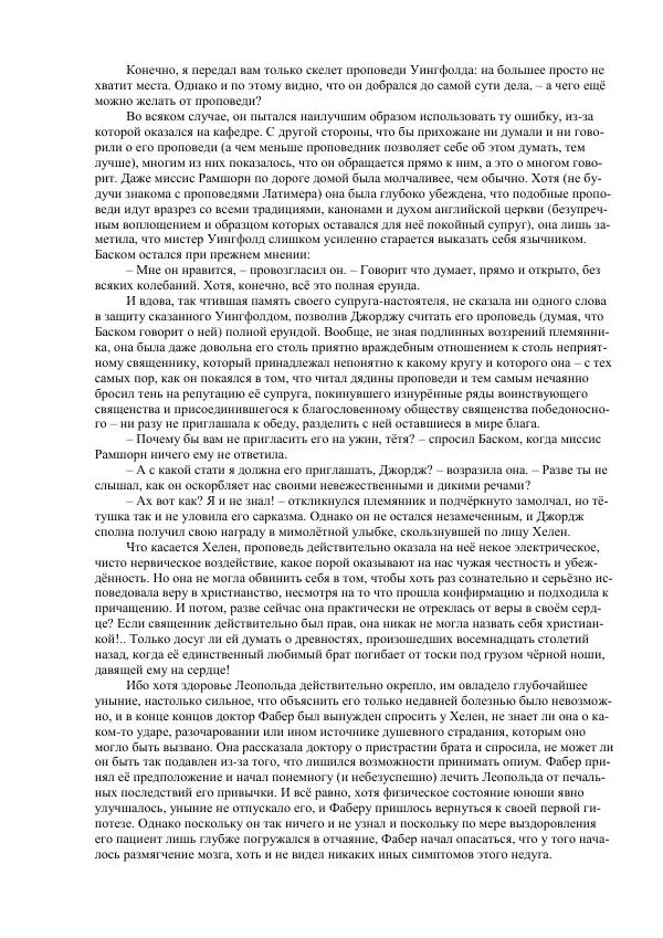 Джордж Макдональд - Томас Уингфолд, священник - Страница № 89