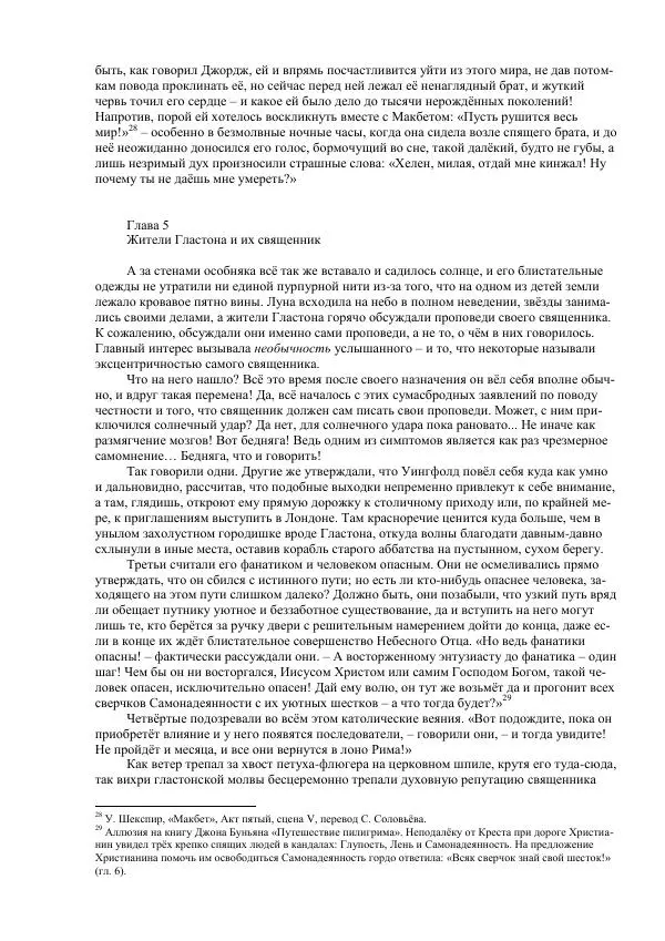 Джордж Макдональд - Томас Уингфолд, священник - Страница № 91