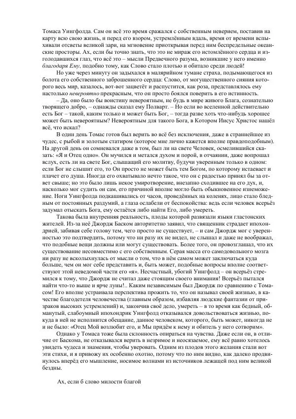 Джордж Макдональд - Томас Уингфолд, священник - Страница № 92