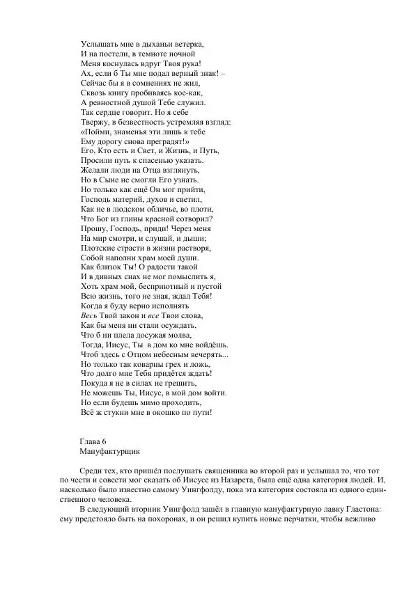 Джордж Макдональд - Томас Уингфолд, священник - Страница № 93