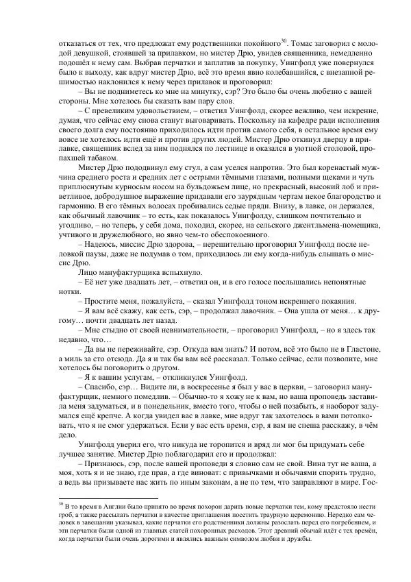 Джордж Макдональд - Томас Уингфолд, священник - Страница № 94