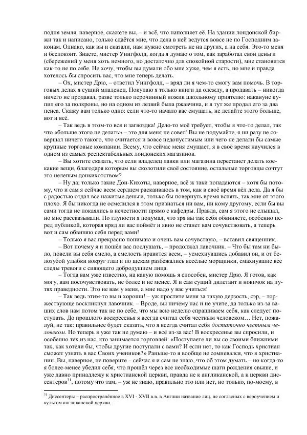 Джордж Макдональд - Томас Уингфолд, священник - Страница № 95