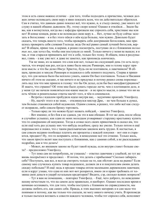 Джордж Макдональд - Томас Уингфолд, священник - Страница № 96