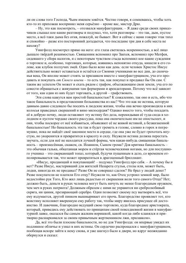 Джордж Макдональд - Томас Уингфолд, священник - Страница № 97