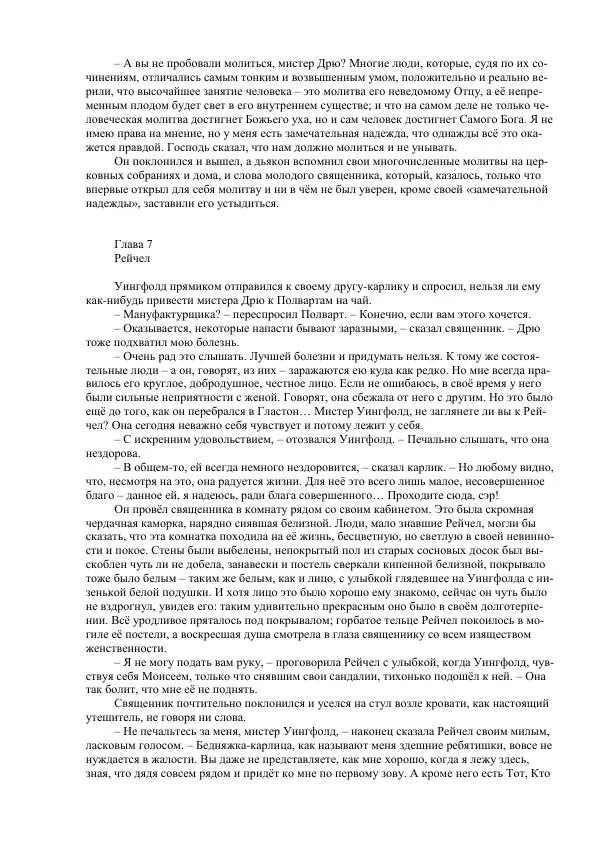 Джордж Макдональд - Томас Уингфолд, священник - Страница № 98