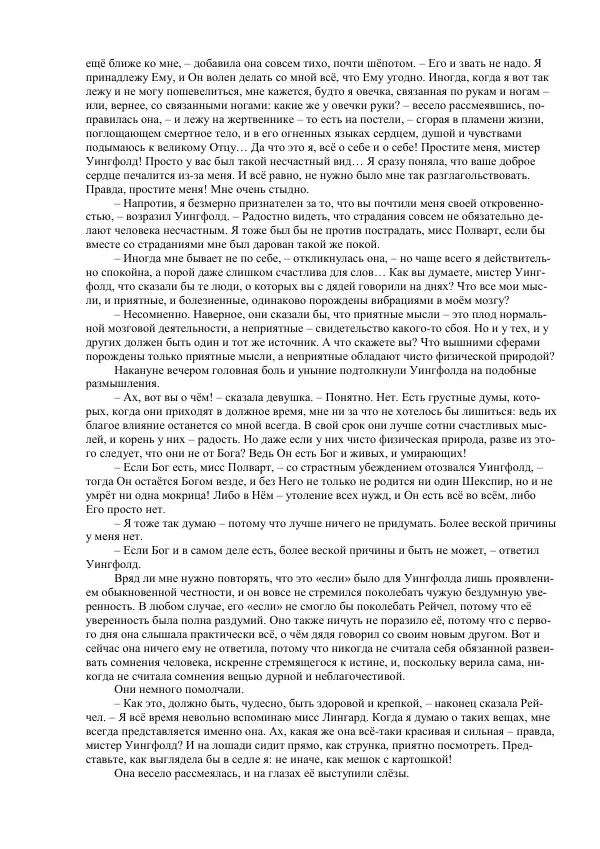 Джордж Макдональд - Томас Уингфолд, священник - Страница № 99