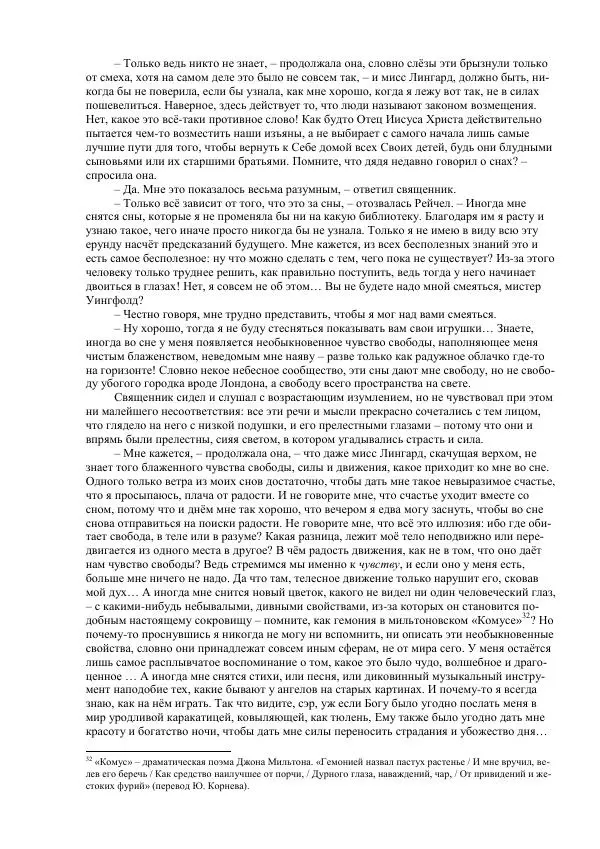 Джордж Макдональд - Томас Уингфолд, священник - Страница № 100