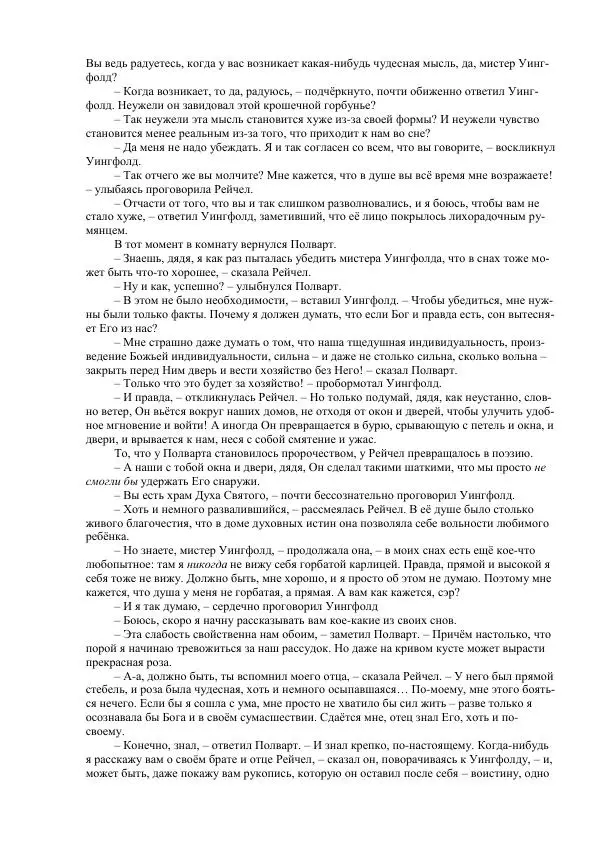 Джордж Макдональд - Томас Уингфолд, священник - Страница № 101