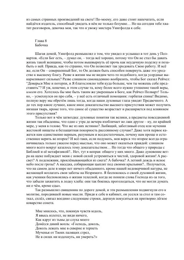 Джордж Макдональд - Томас Уингфолд, священник - Страница № 102