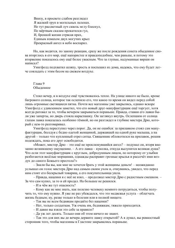 Джордж Макдональд - Томас Уингфолд, священник - Страница № 103