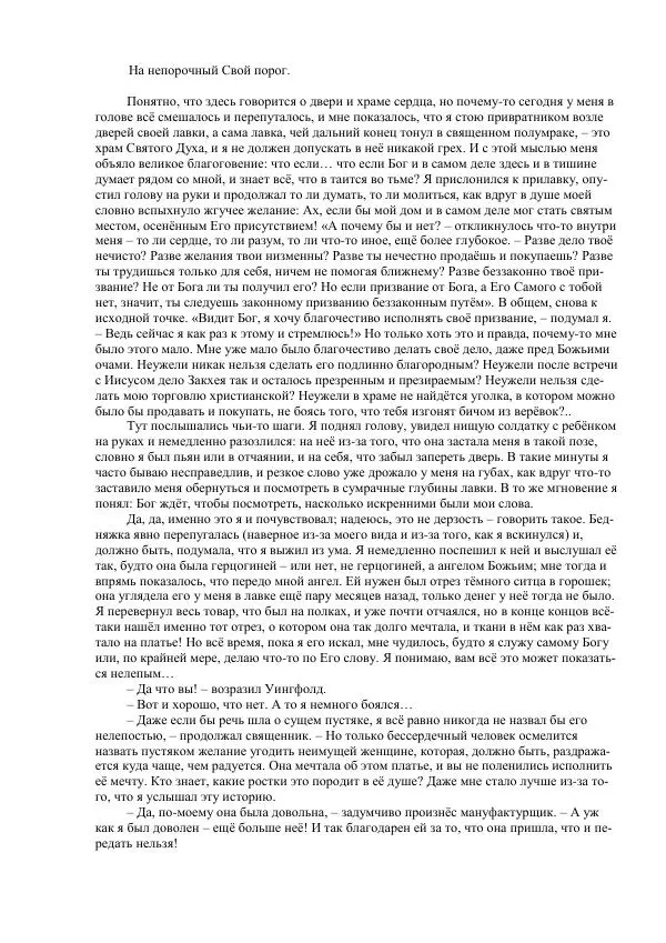 Джордж Макдональд - Томас Уингфолд, священник - Страница № 105