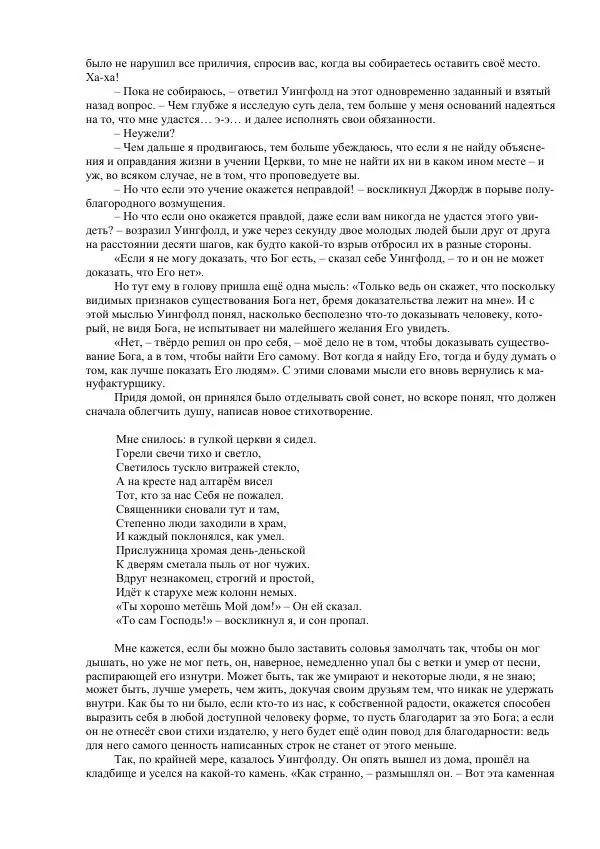 Джордж Макдональд - Томас Уингфолд, священник - Страница № 107