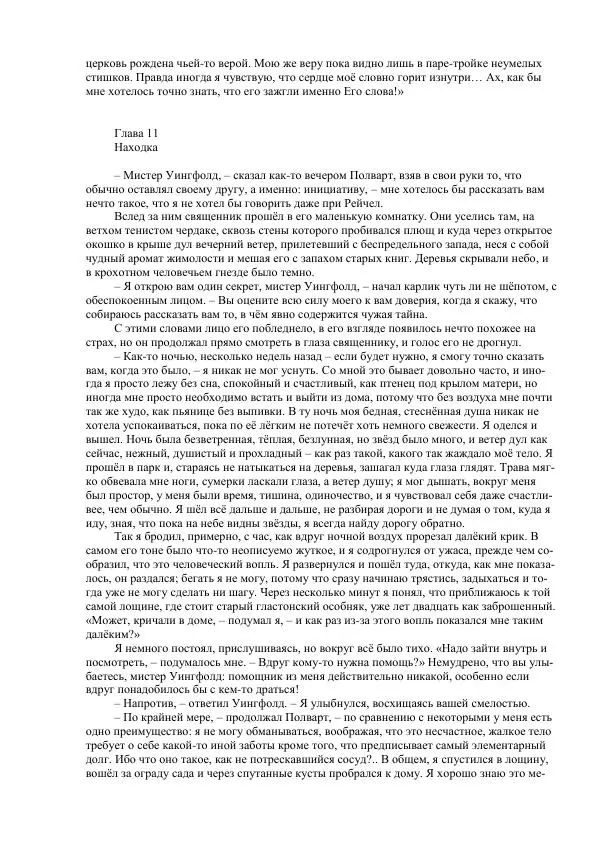 Джордж Макдональд - Томас Уингфолд, священник - Страница № 108