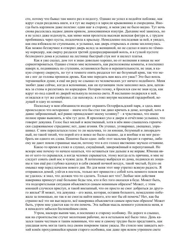 Джордж Макдональд - Томас Уингфолд, священник - Страница № 109