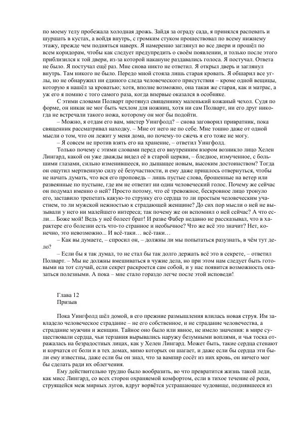 Джордж Макдональд - Томас Уингфолд, священник - Страница № 110