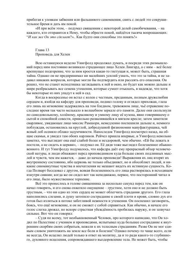 Джордж Макдональд - Томас Уингфолд, священник - Страница № 112