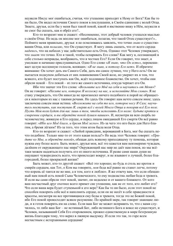 Джордж Макдональд - Томас Уингфолд, священник - Страница № 114