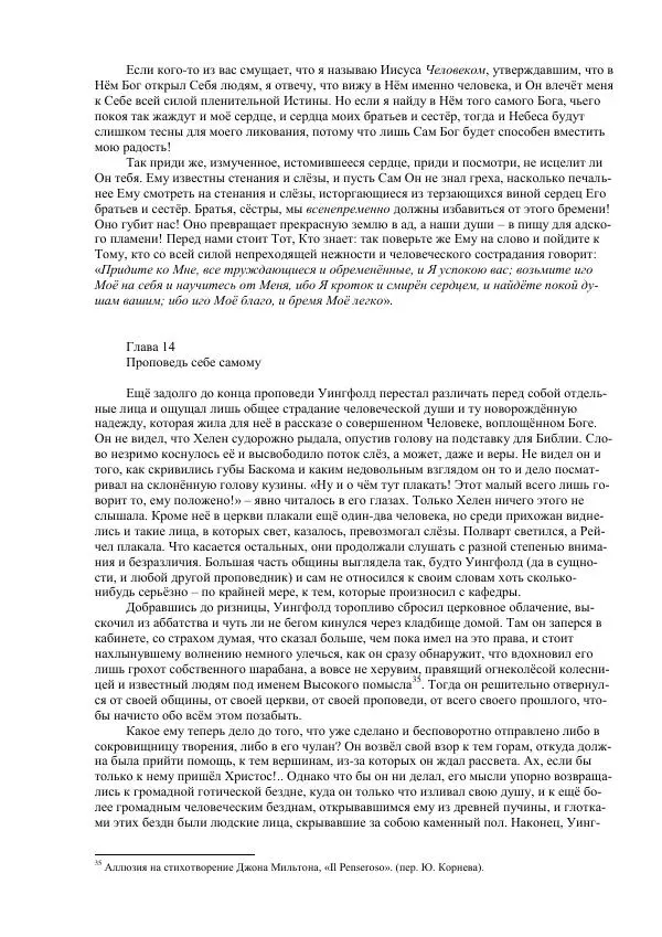 Джордж Макдональд - Томас Уингфолд, священник - Страница № 115