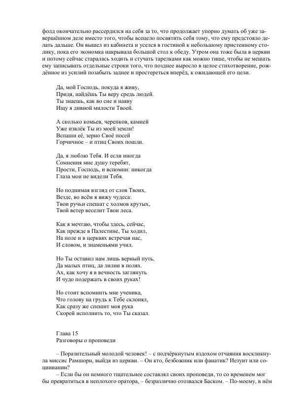 Джордж Макдональд - Томас Уингфолд, священник - Страница № 116