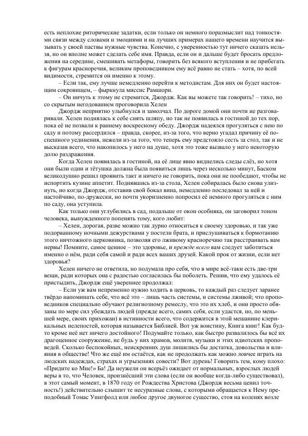 Джордж Макдональд - Томас Уингфолд, священник - Страница № 117