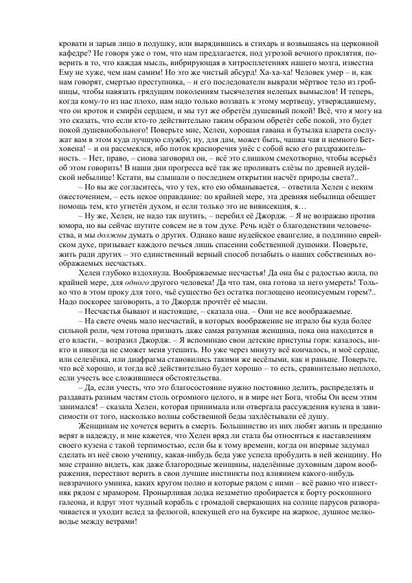 Джордж Макдональд - Томас Уингфолд, священник - Страница № 118