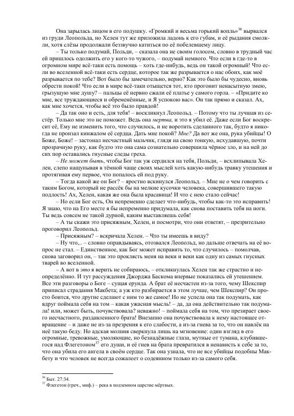 Джордж Макдональд - Томас Уингфолд, священник - Страница № 120