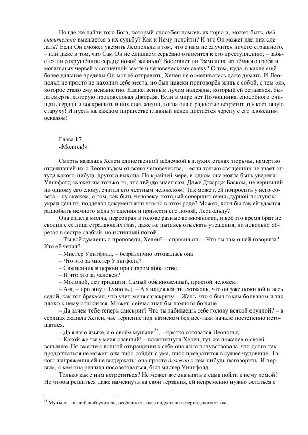 Джордж Макдональд - Томас Уингфолд, священник - Страница № 121