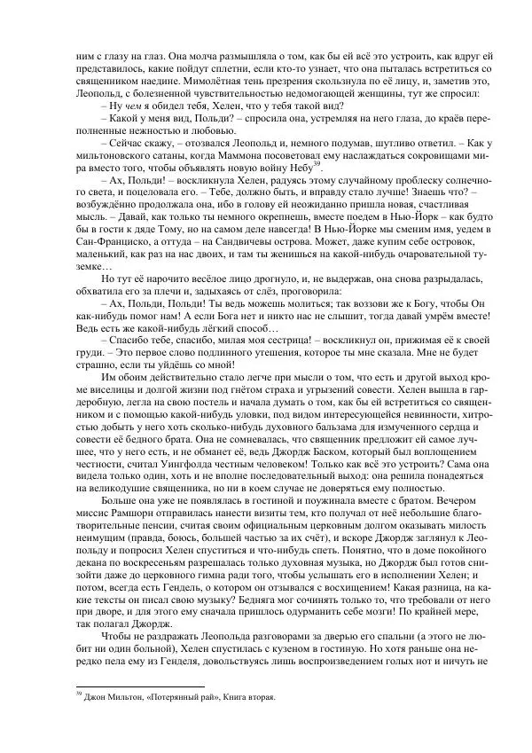 Джордж Макдональд - Томас Уингфолд, священник - Страница № 122