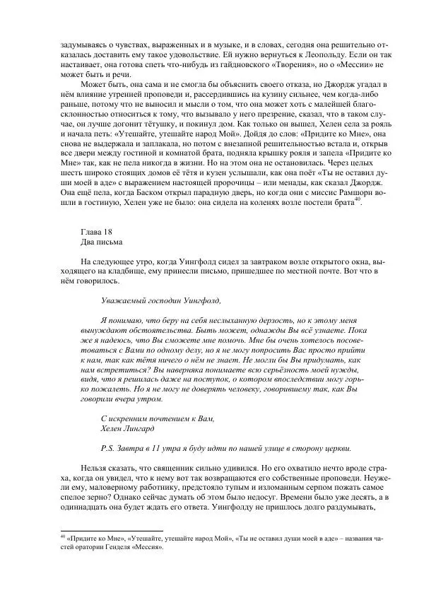 Джордж Макдональд - Томас Уингфолд, священник - Страница № 123