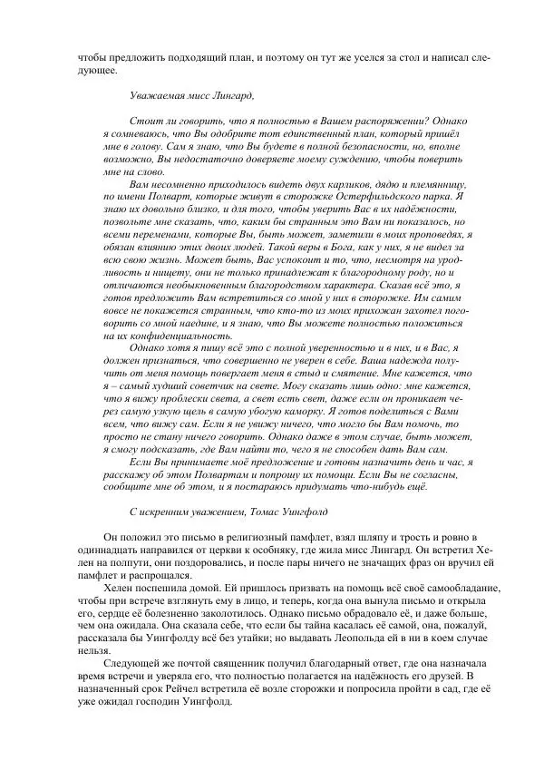 Джордж Макдональд - Томас Уингфолд, священник - Страница № 124