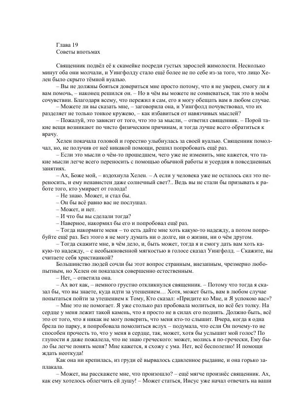 Джордж Макдональд - Томас Уингфолд, священник - Страница № 125