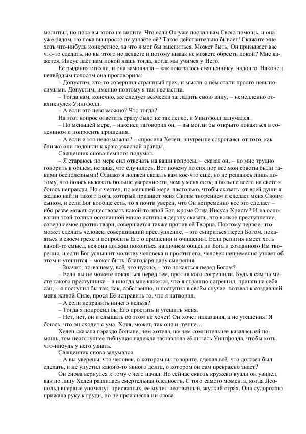 Джордж Макдональд - Томас Уингфолд, священник - Страница № 126