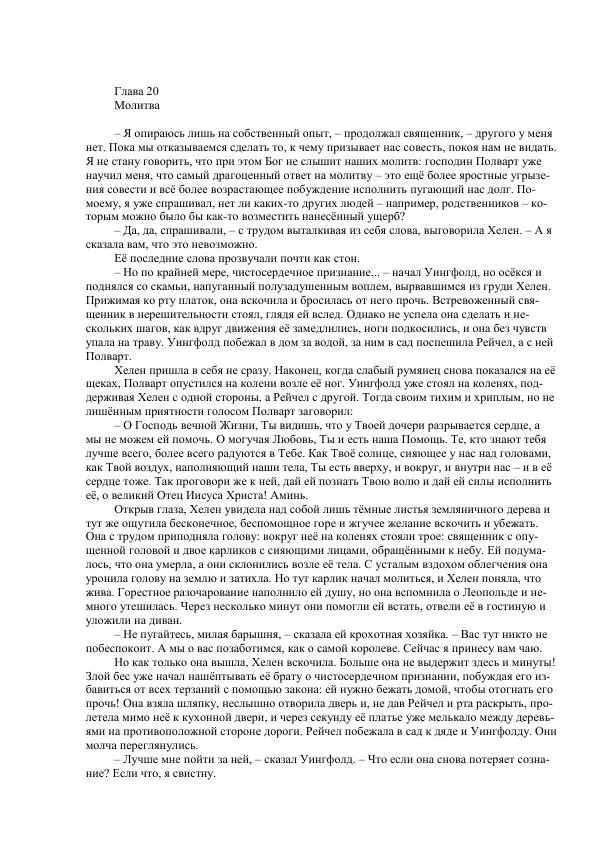 Джордж Макдональд - Томас Уингфолд, священник - Страница № 127