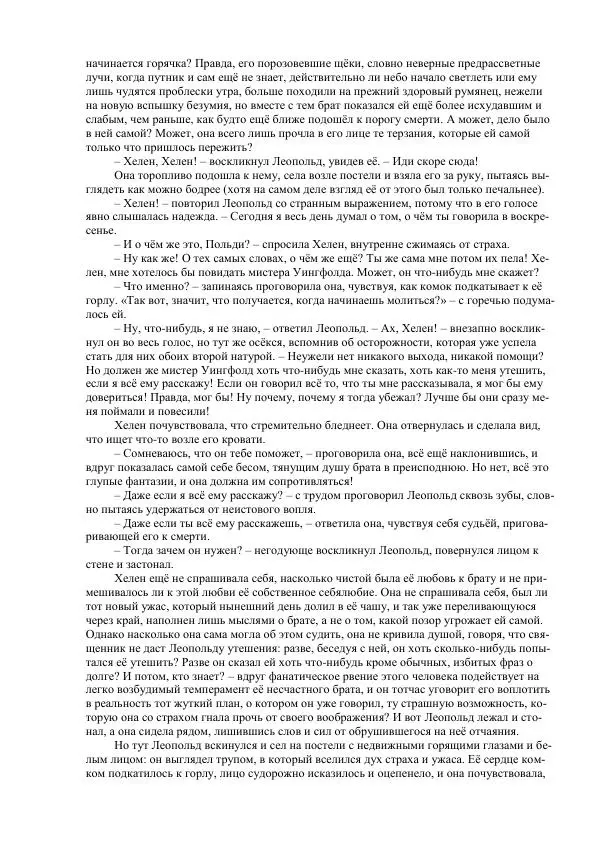 Джордж Макдональд - Томас Уингфолд, священник - Страница № 130